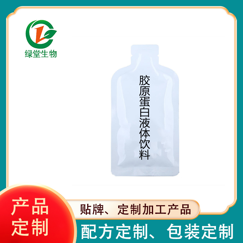 膠元蛋白飲品代加工有什么要求，膠原蛋白飲料批發(fā)價(jià)格