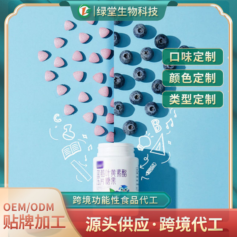 藍莓葉黃素片代加工領(lǐng)引健康產(chǎn)業(yè)新潮流