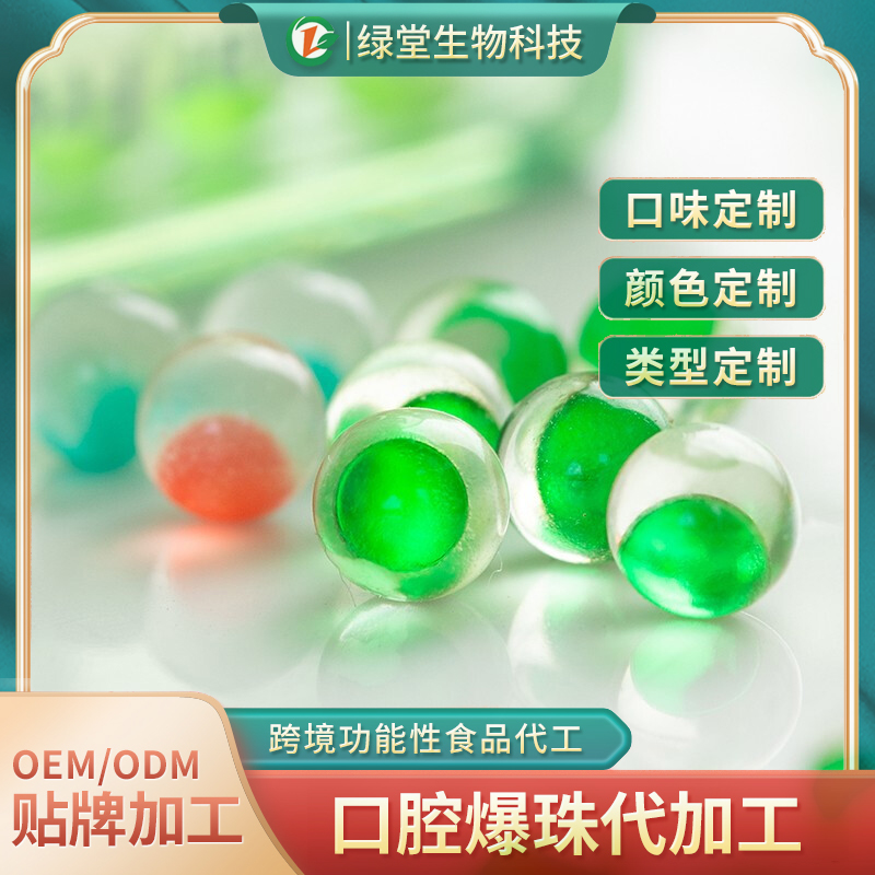 口香爆珠丸代工的優(yōu)勢(shì)有哪些