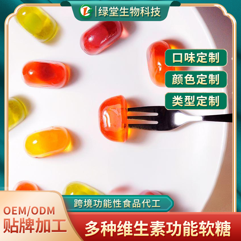 爆漿果汁軟糖代加工為您提供全方面的解決方案