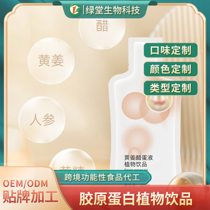 白蛋白肽飲品代加工提升健康生活品質