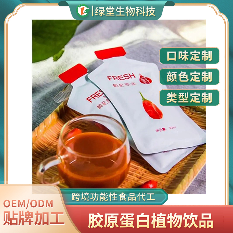 枸杞原漿飲品代加工開啟健康飲品新紀元