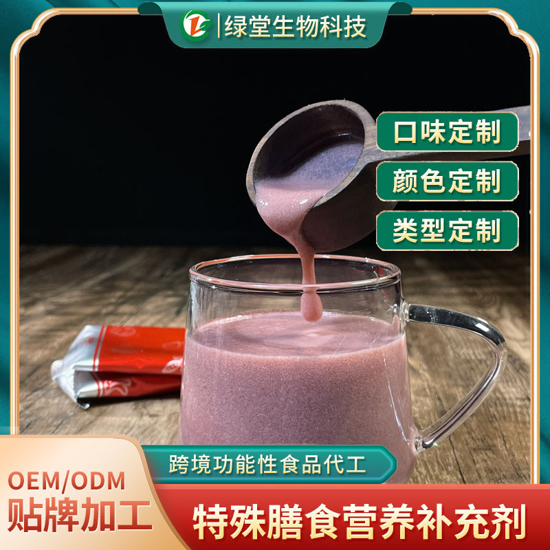 桑葚枸杞固體飲料代加工健康飲品的創新之路