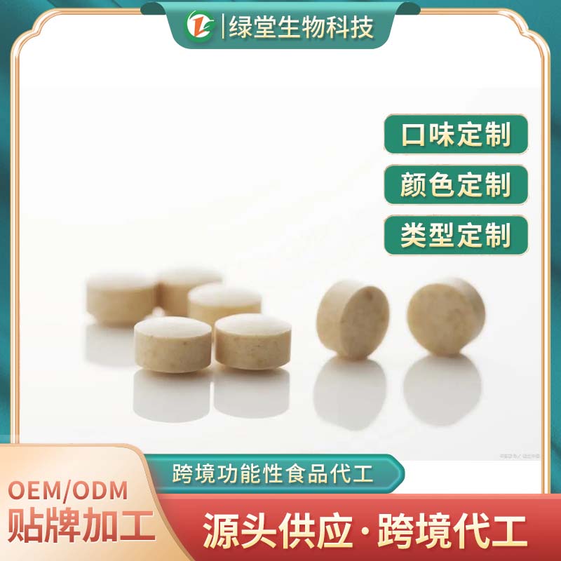 伽瑪氨基丁酸γ片貼牌代加工定制健康，共創未來