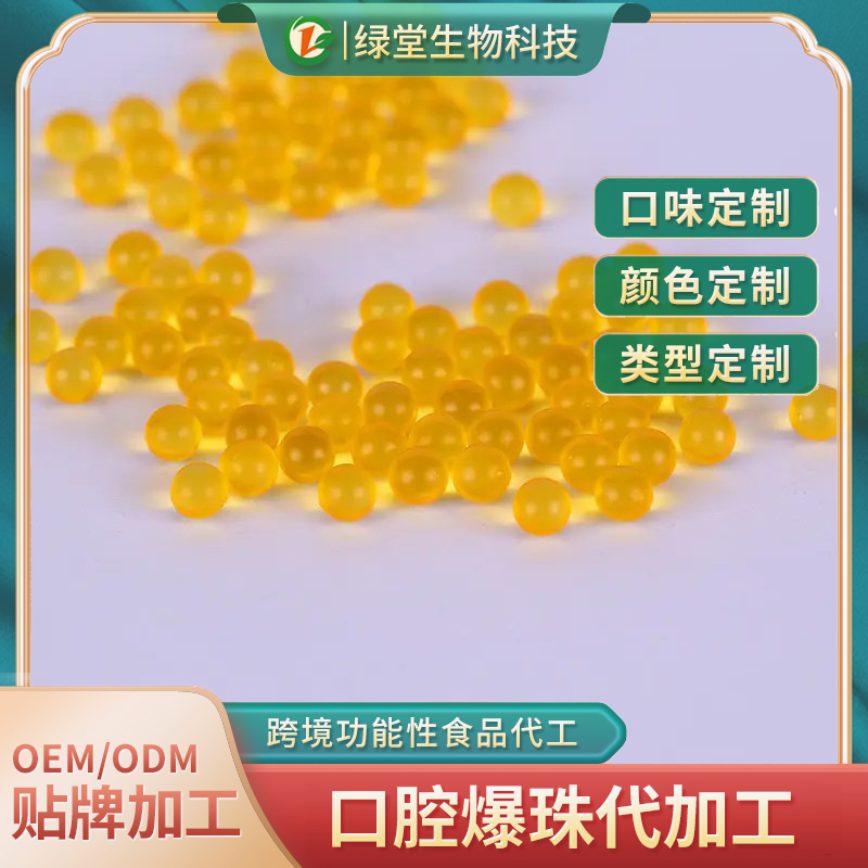 口香丸爆珠代加工創新與品質的結合