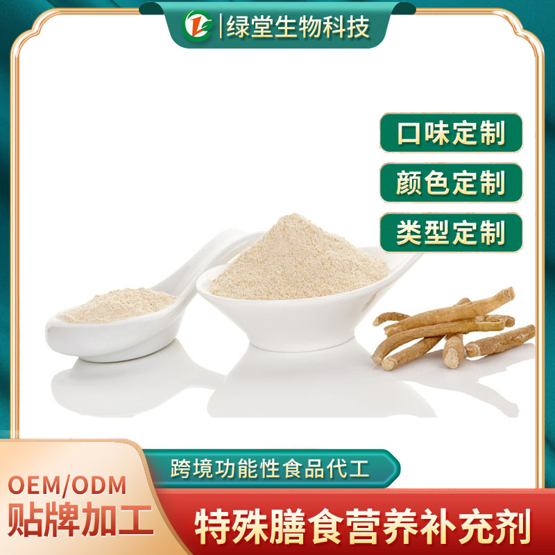 人參葛根枸杞粉貼牌代工有哪些優勢