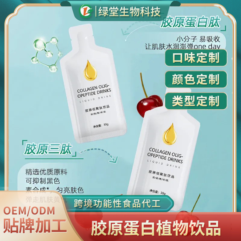 鱈魚膠原蛋白肽固體飲料美麗與健康的秘密武器
