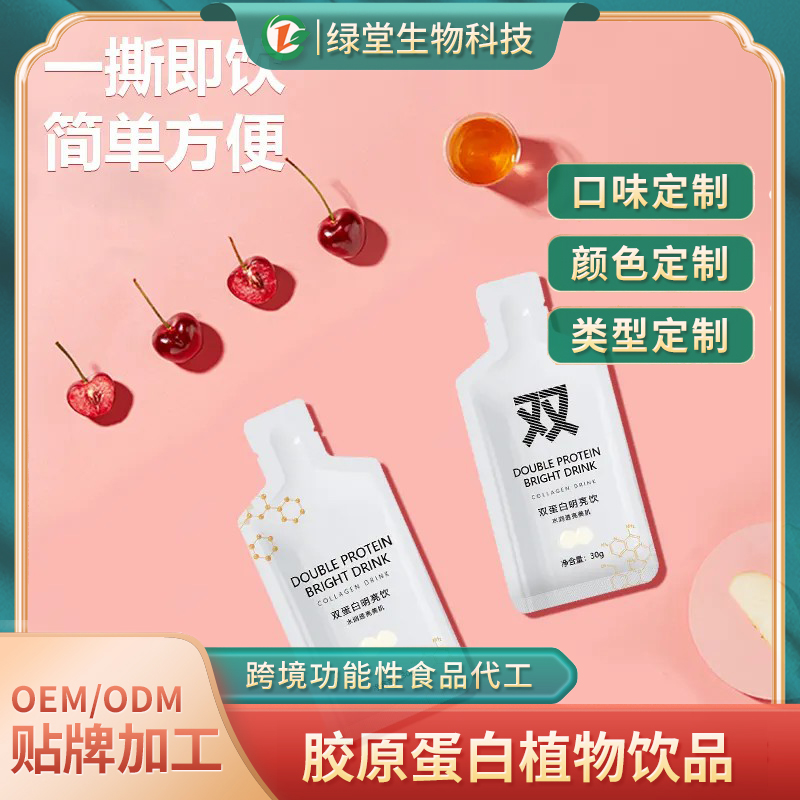 氨基丁酸飲品定制代加工