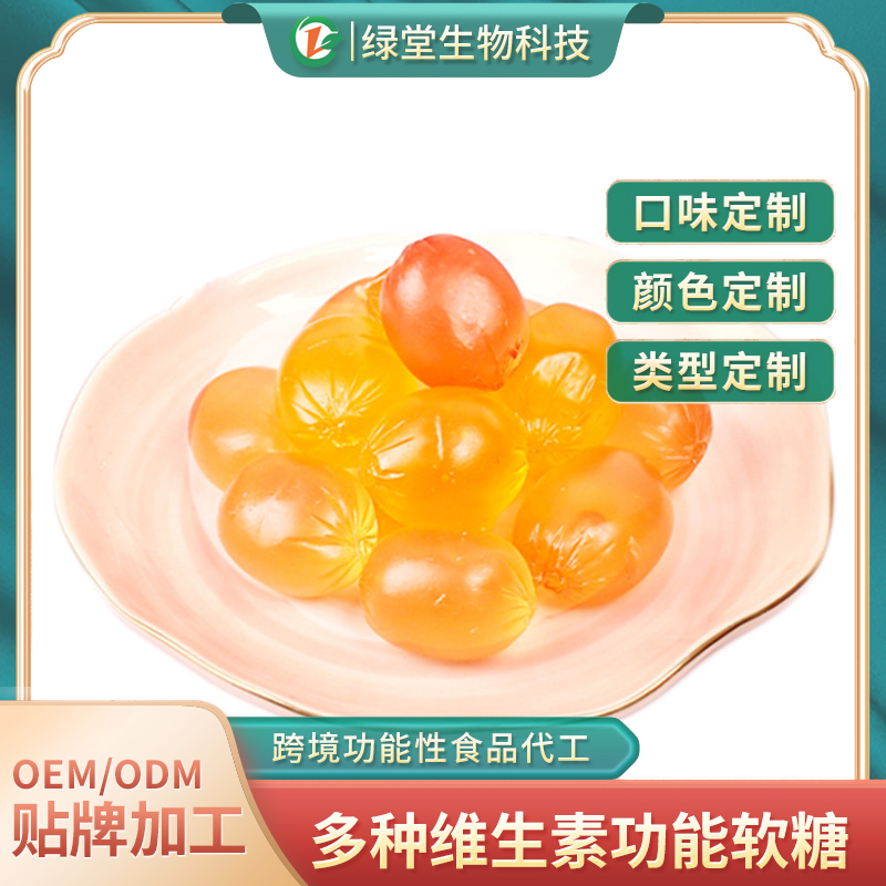 腸衣軟糖定制代加工滿足多元需求的甜蜜選擇