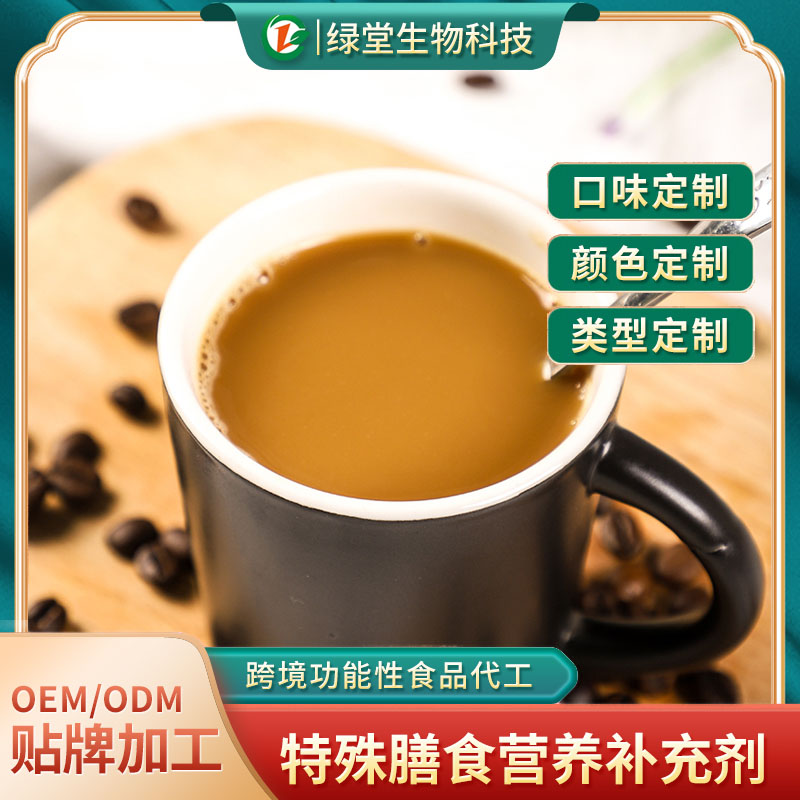 固體飲料定制加工咖啡的獨特魅力