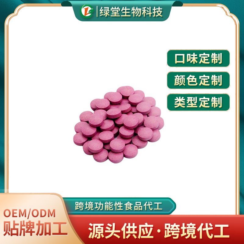 刺梨壓片糖果貼牌代加工